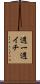 週一 Scroll