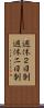 週休２日制 Scroll