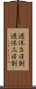 週休３日制 Scroll