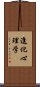 進化心理学 Scroll