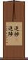 進捗(P) Scroll