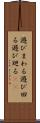 遊びまわる Scroll