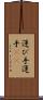 運び手 Scroll