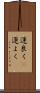 運良く(P) Scroll