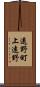 遠野町上遠野 Scroll
