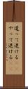 遣って退ける(rK) Scroll
