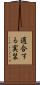 適合する実装 Scroll