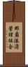 那覇港湾管理組合 Scroll