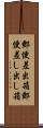 郵便差出箱 Scroll