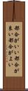 都合がいい Scroll