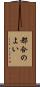 都合のよい Scroll