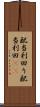 配当利回り Scroll
