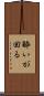 酔いが回る Scroll