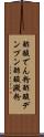 酢酸でん粉 Scroll