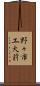 野々市工大前 Scroll