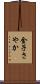 金子さやか Scroll