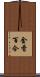 金香百合 Scroll