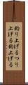 釣り上げる Scroll