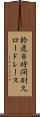 鈴鹿８時間耐久ロードレース Scroll