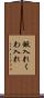 鍬入れ Scroll