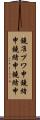 鐃准プワ申鐃緒申鐃緒申鐃緒申 Scroll