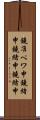 鐃准ペワ申鐃緒申鐃緒申鐃緒申 Scroll