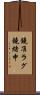 鐃准ラグ鐃緒申 Scroll