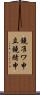 鐃准ワ申立鐃緒申 Scroll