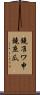 鐃准ワ申鐃庶瓜 Scroll