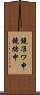 鐃准ワ申鐃緒申 Scroll