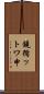 鐃循ットワ申 Scroll