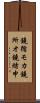 鐃循モカ鐃所オ鐃緒申 Scroll