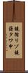 鐃循リゾ鐃藷タワ申 Scroll
