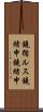 鐃循ルス鐃緒申鐃緒申 Scroll