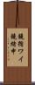 鐃循ワイ鐃緒申 Scroll