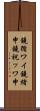 鐃循ワイ鐃緒申鐃祝ッワ申 Scroll