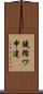 鐃循ワ申達 Scroll