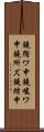 鐃循ワ申鐃峻ワ申鐃所ズ鐃緒申 Scroll