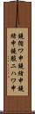 鐃循ワ申鐃緒申鐃緒申鐃駿ニハワ申 Scroll