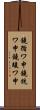 鐃循ワ申鐃銃ワ申鐃竣ワ申 Scroll