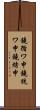 鐃循ワ申鐃銃ワ申鐃緒申 Scroll