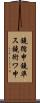 鐃循￥申鐃準ス鐃術ワ申 Scroll