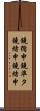 鐃循￥申鐃準タ鐃緒申鐃緒申 Scroll