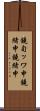 鐃旬ッワ申鐃緒申鐃緒申 Scroll