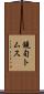 鐃旬トムス Scroll