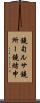 鐃旬ルサ鐃所ー鐃緒申 Scroll