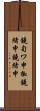 鐃旬ワ申椒鐃緒申鐃緒申 Scroll