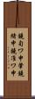 鐃旬ワ申肇鐃緒申鐃准ワ申 Scroll