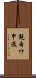鐃旬ワ申腹 Scroll