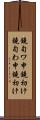 鐃旬ワ申鐃初け Scroll